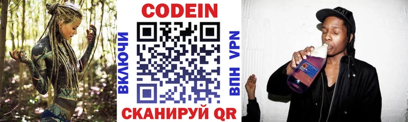 Кодеин напиток Lean (лин)  Купить где  Цимлянск 